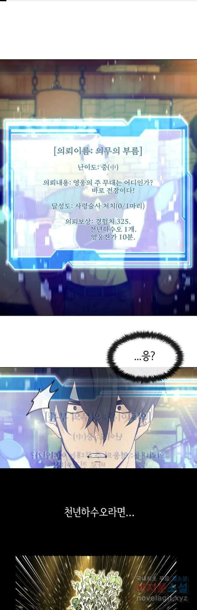 나 홀로 무공 22화 1