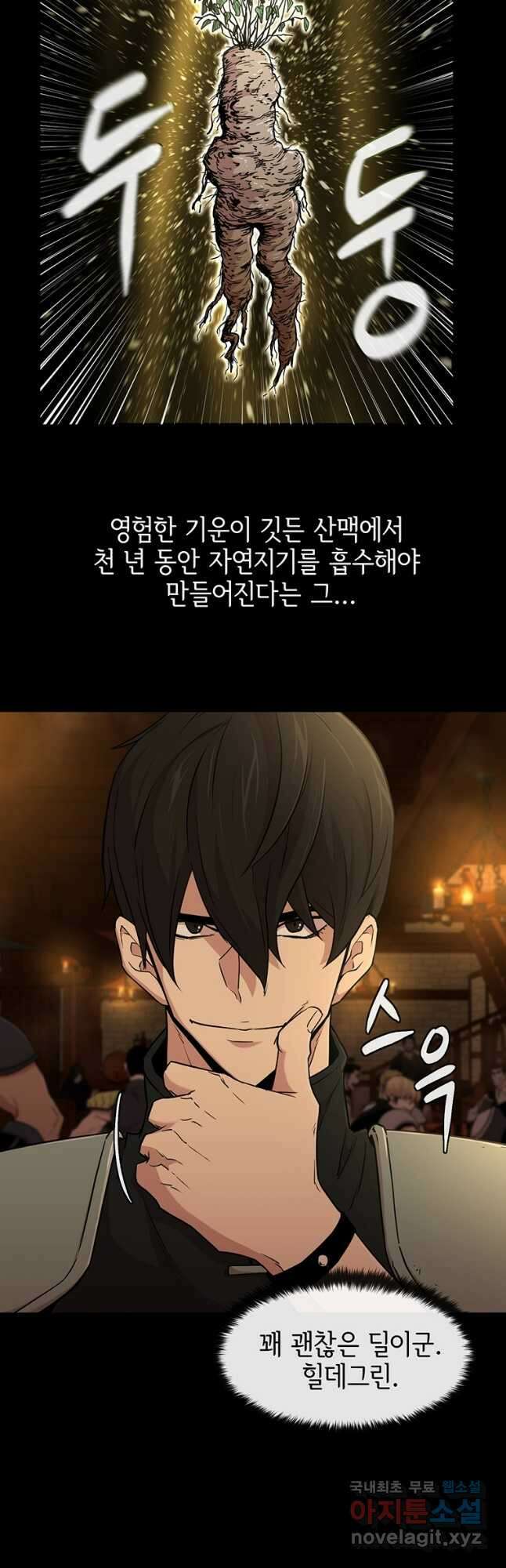 나 홀로 무공 22화 2