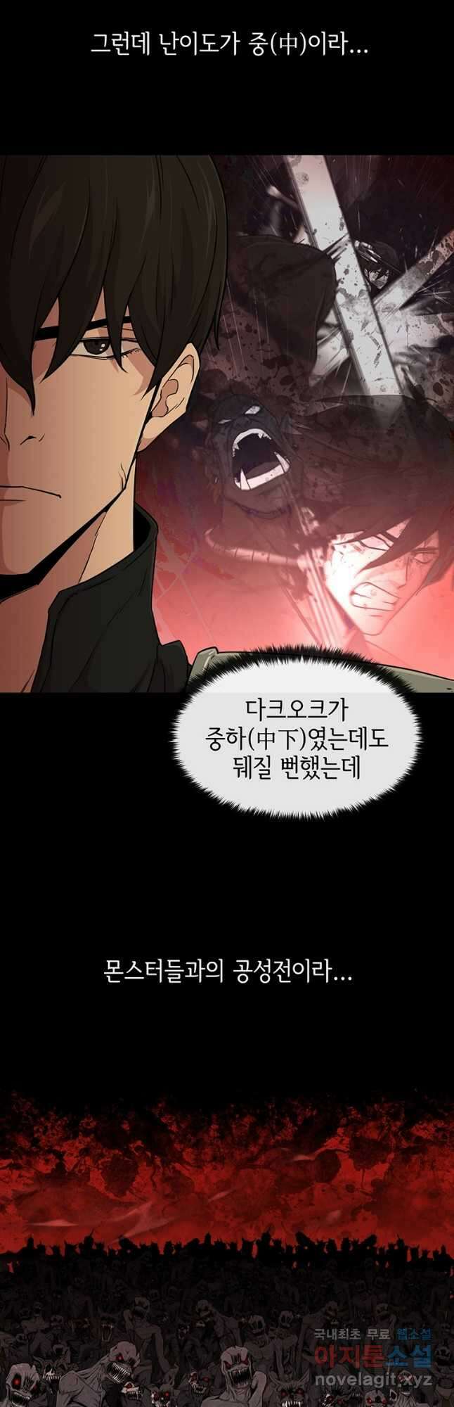 나 홀로 무공 22화 3