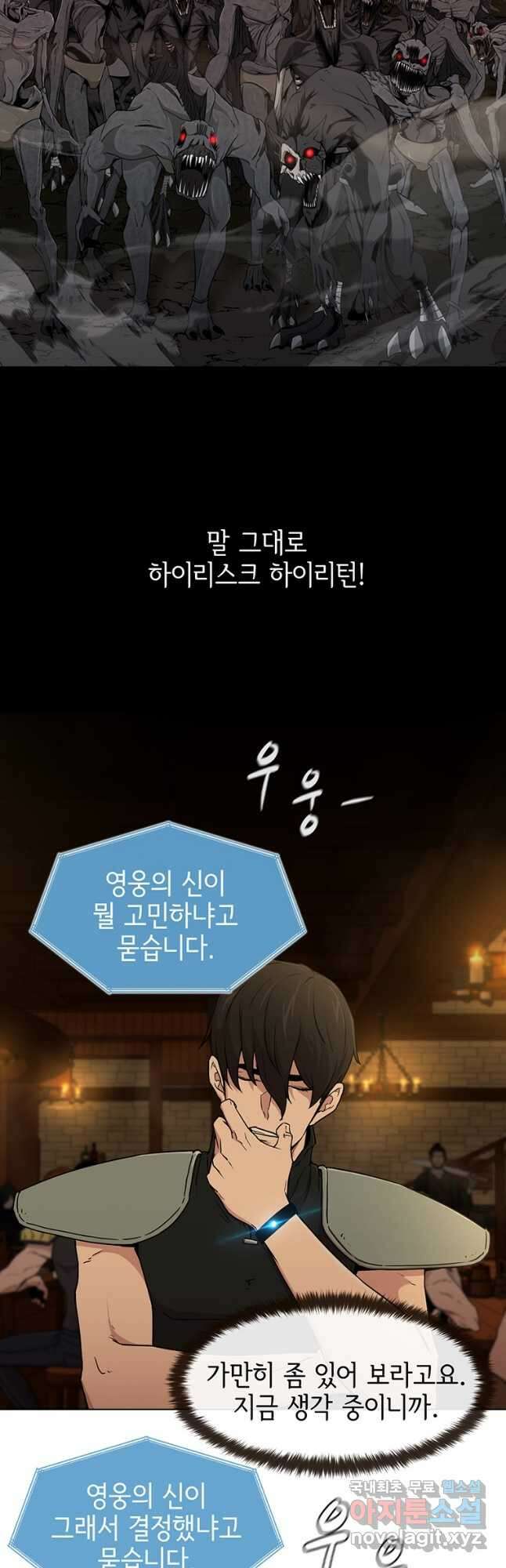 나 홀로 무공 22화 4