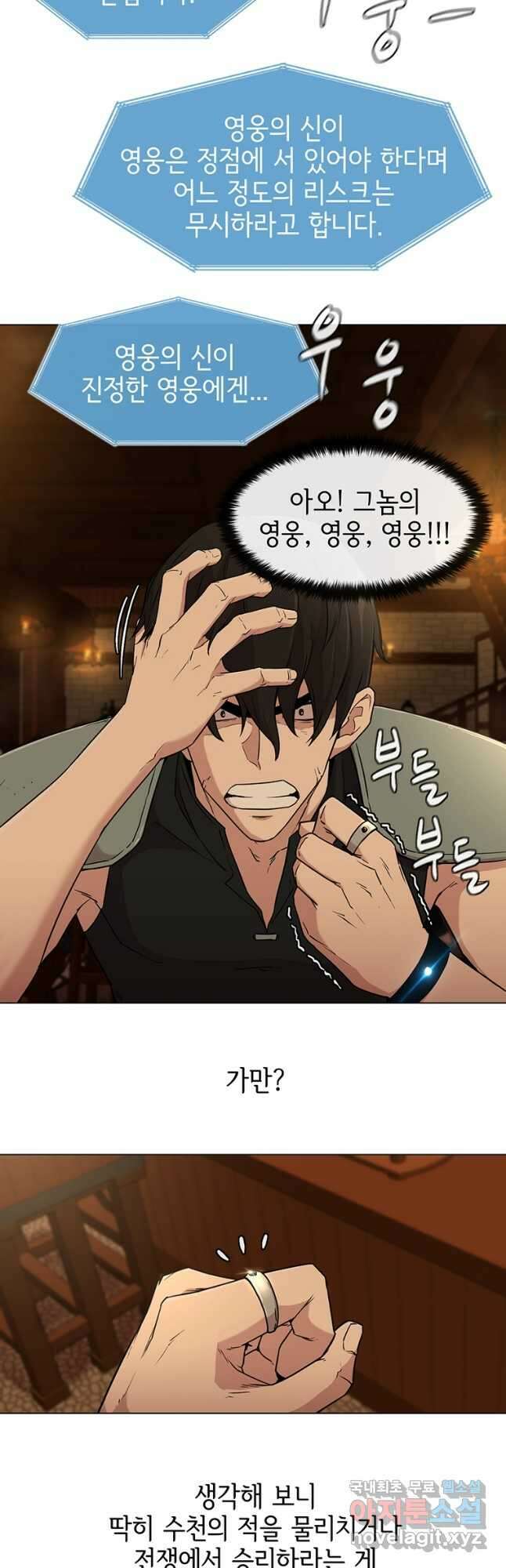 나 홀로 무공 22화 5