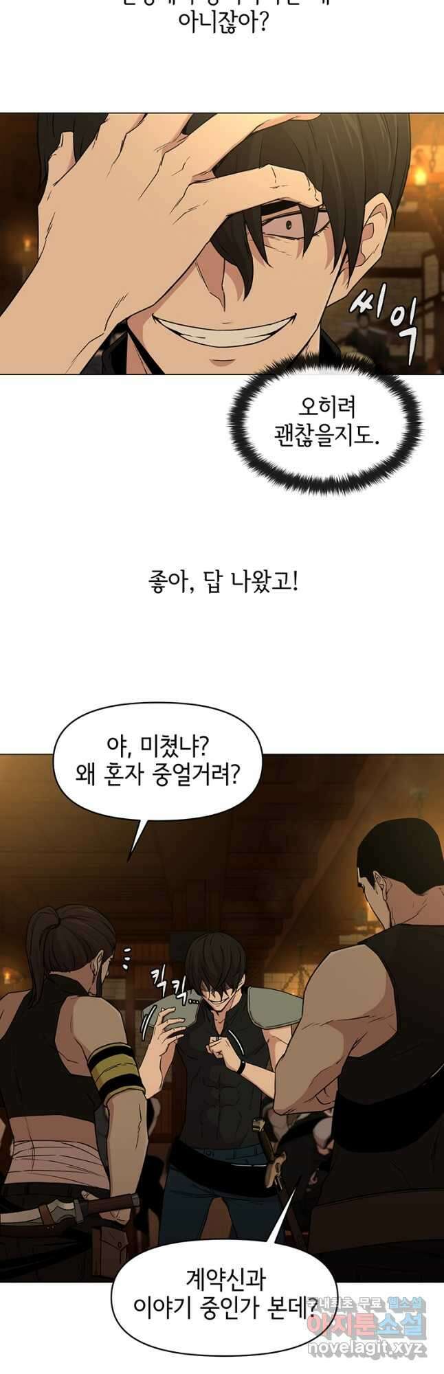 나 홀로 무공 22화 6