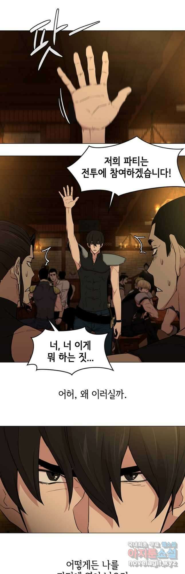 나 홀로 무공 22화 7