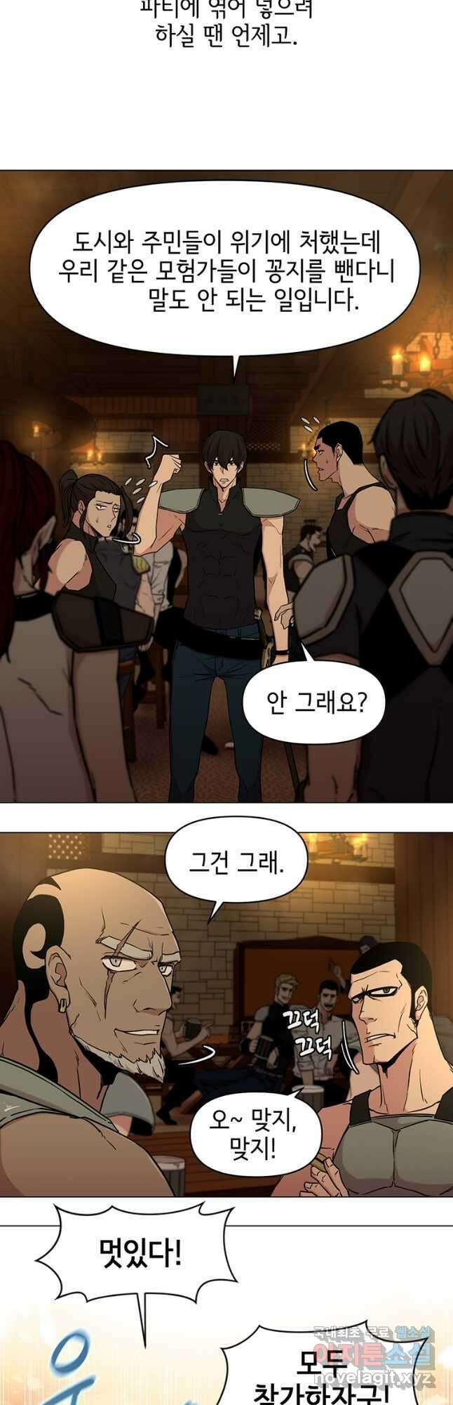 나 홀로 무공 22화 8