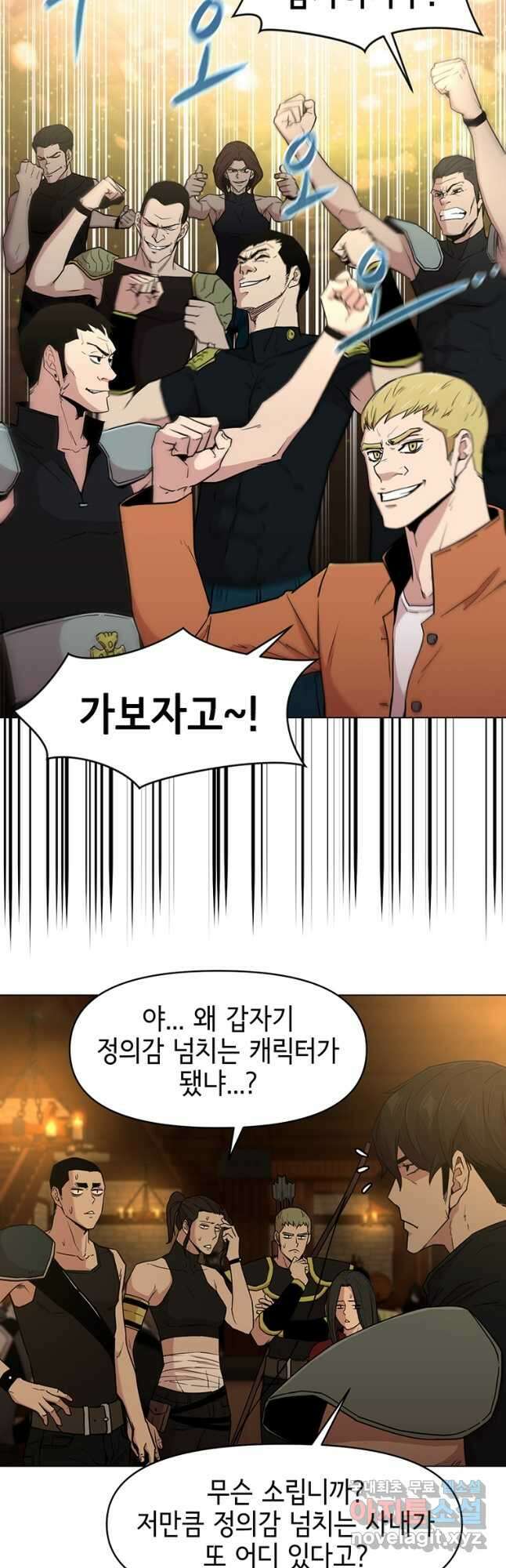 나 홀로 무공 22화 9