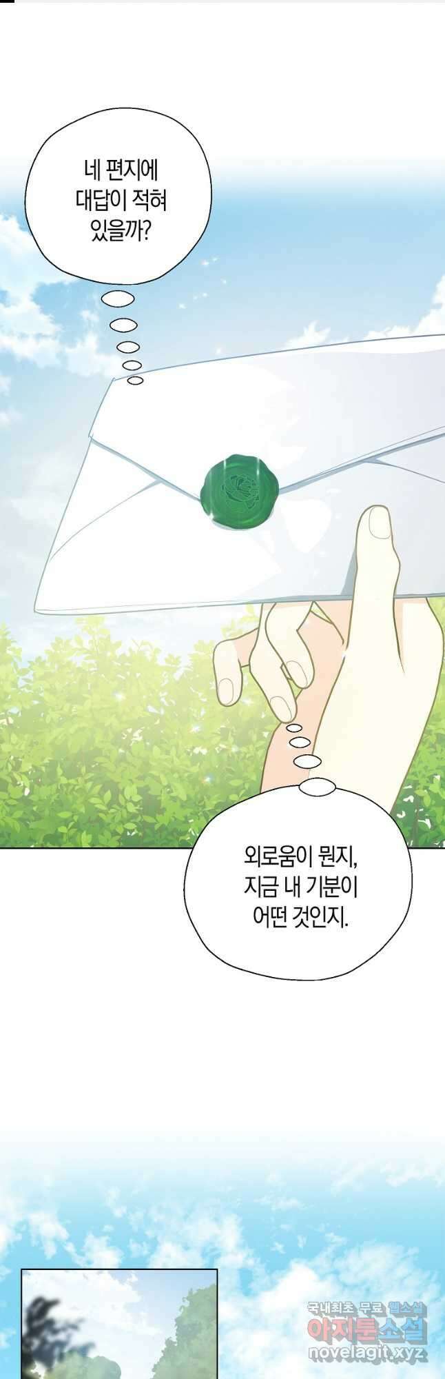 폐하, 또 죽이진 말아주세요 93화 1