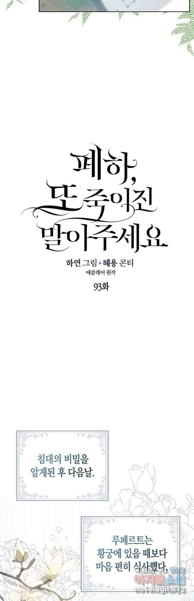 폐하, 또 죽이진 말아주세요 93화 3