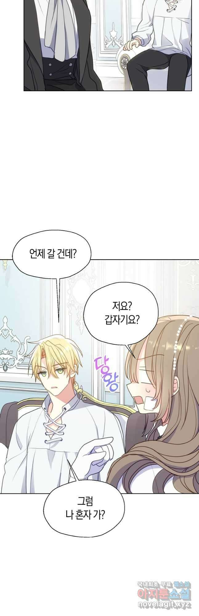 폐하, 또 죽이진 말아주세요 93화 5