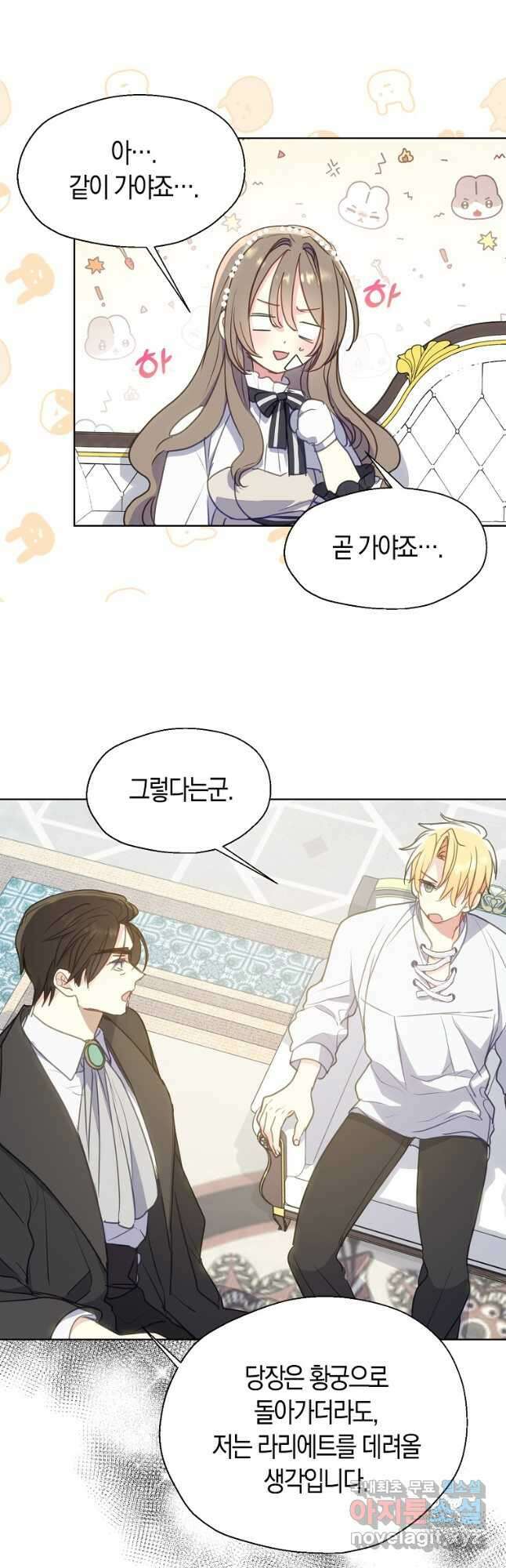 폐하, 또 죽이진 말아주세요 93화 6