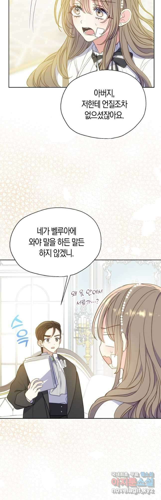 폐하, 또 죽이진 말아주세요 93화 9