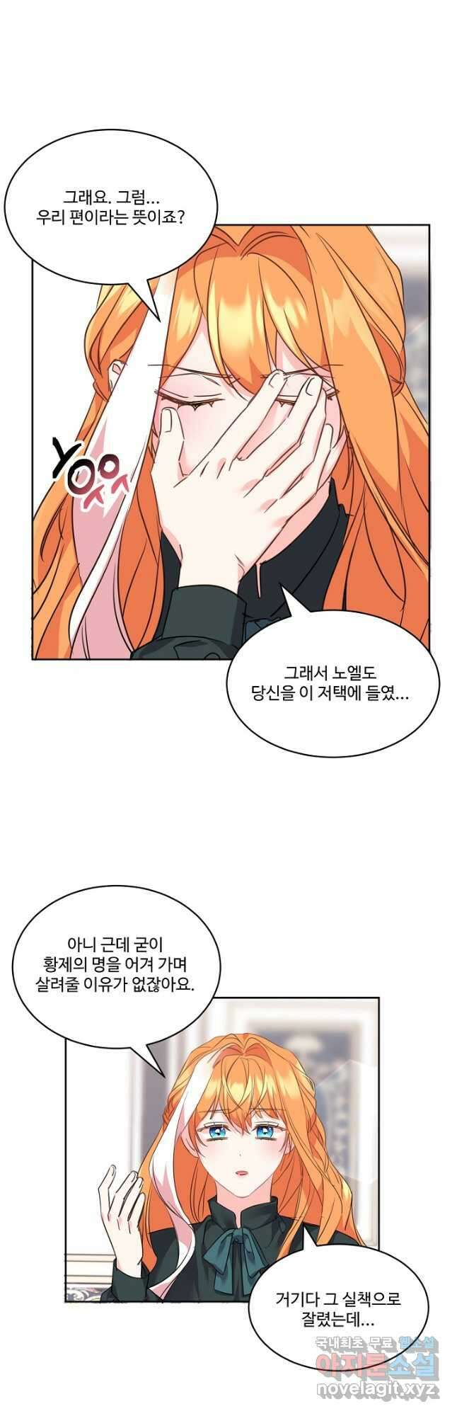 공작가의 99번째 신부 66화 3