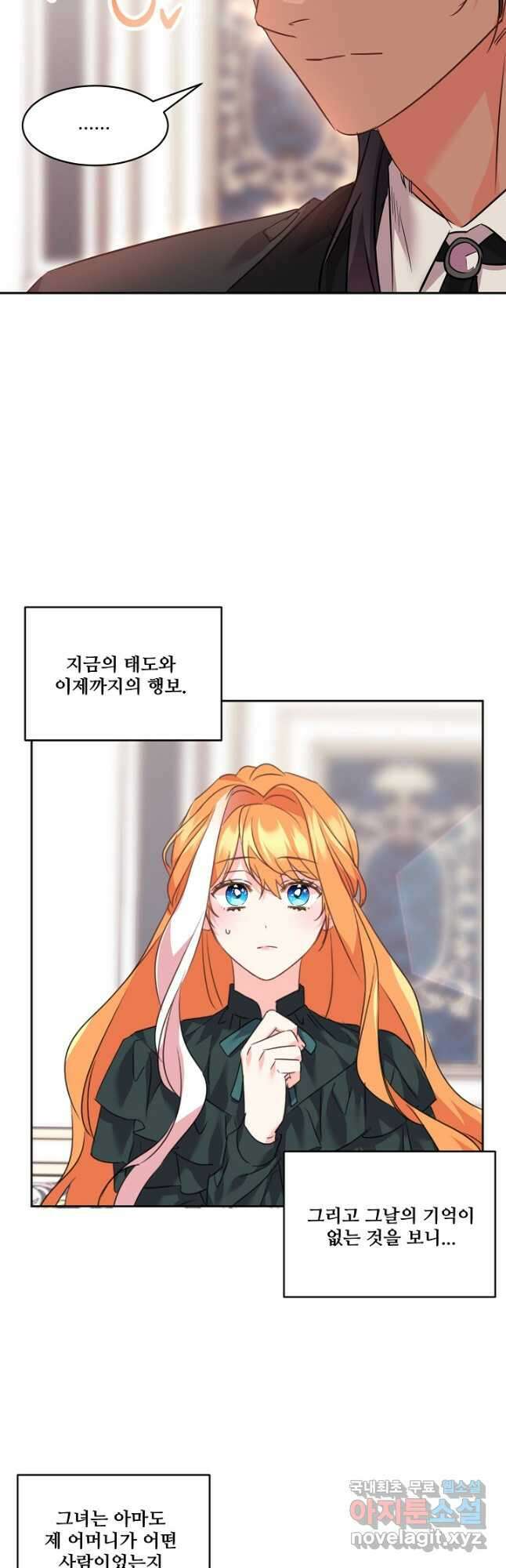 공작가의 99번째 신부 66화 5
