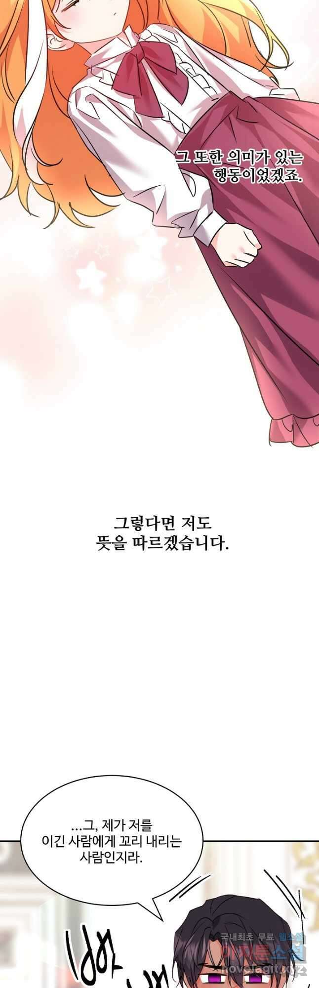공작가의 99번째 신부 66화 7