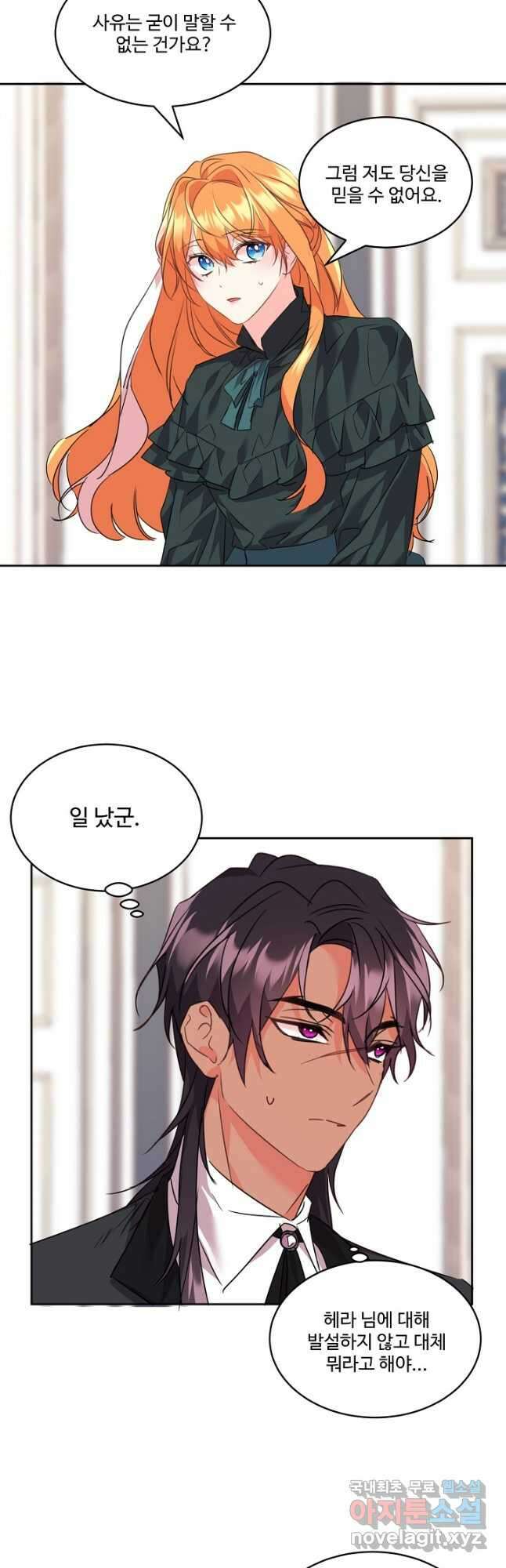 공작가의 99번째 신부 66화 9