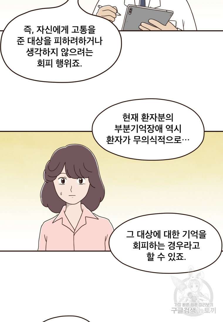 벼락 맞을 인간들 13화 3