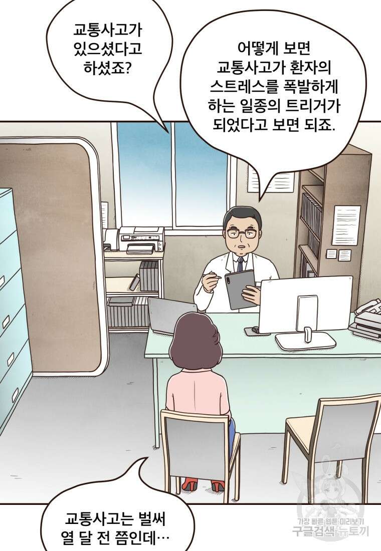 벼락 맞을 인간들 13화 4