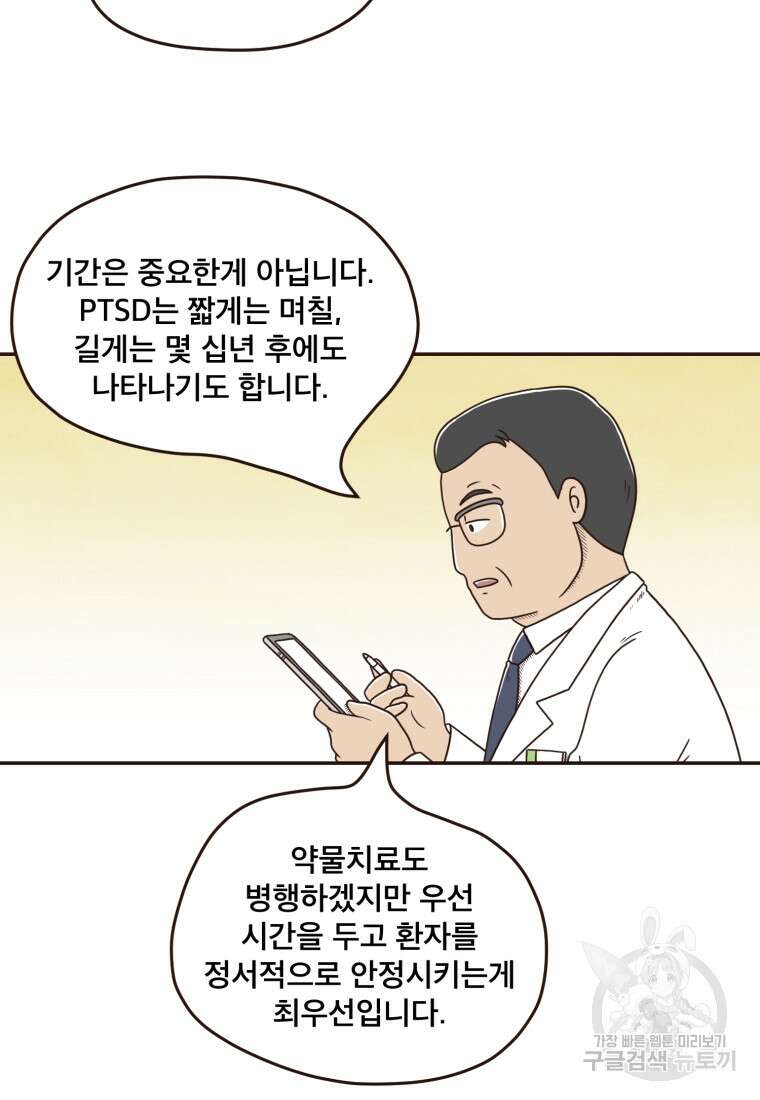 벼락 맞을 인간들 13화 5