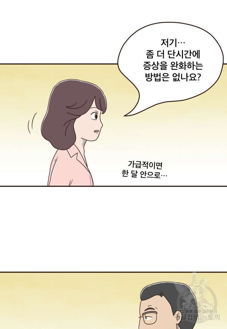 벼락 맞을 인간들 13화 6