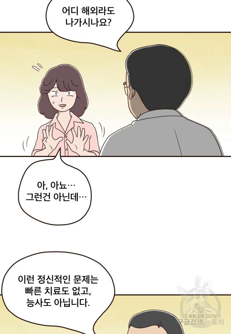 벼락 맞을 인간들 13화 8