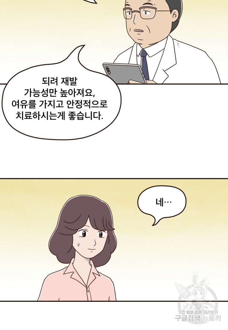 벼락 맞을 인간들 13화 9