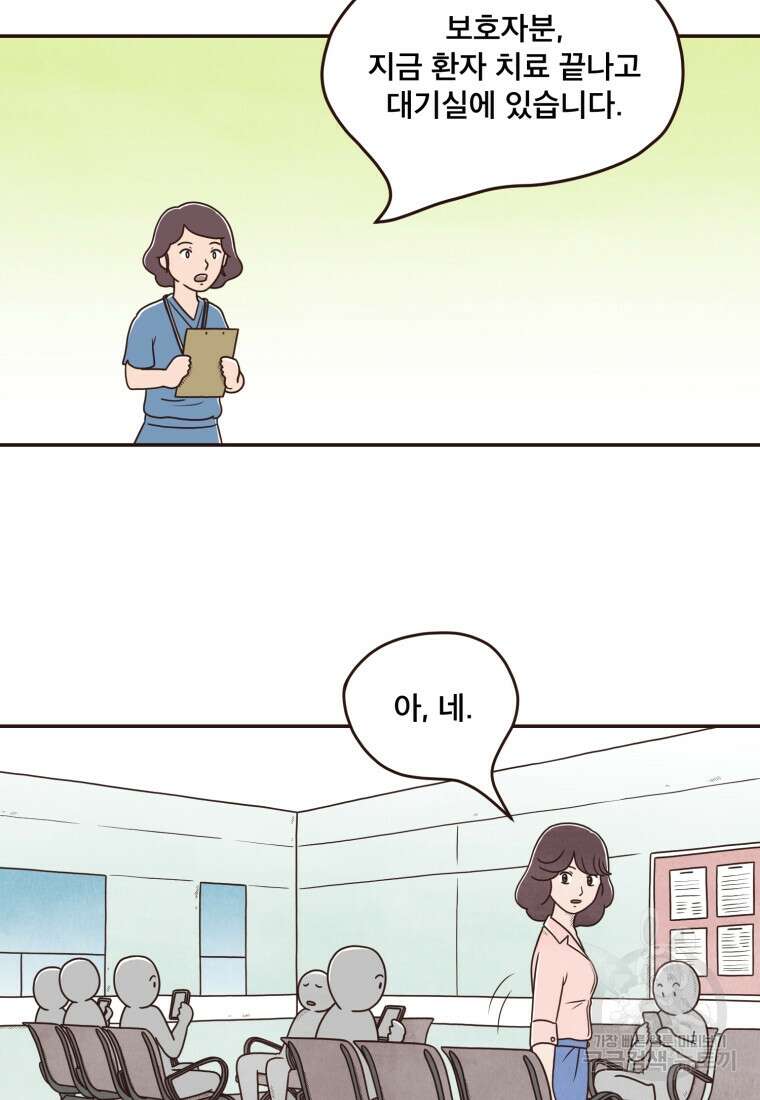 벼락 맞을 인간들 13화 12