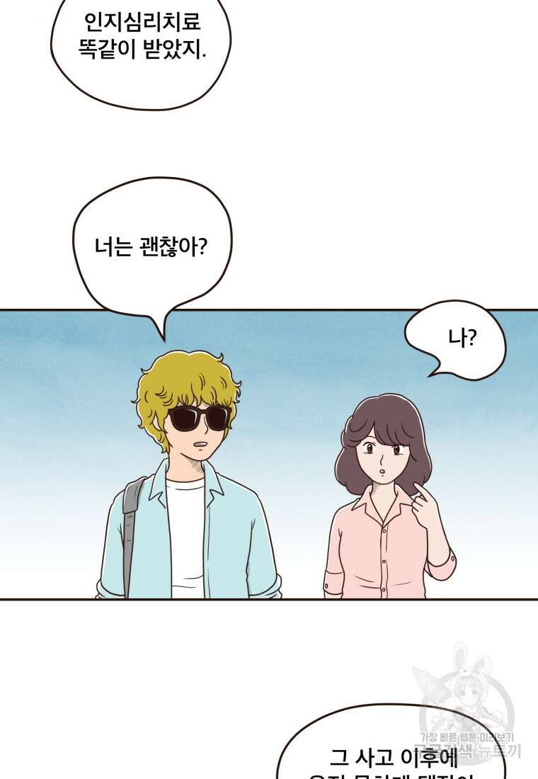 벼락 맞을 인간들 13화 15