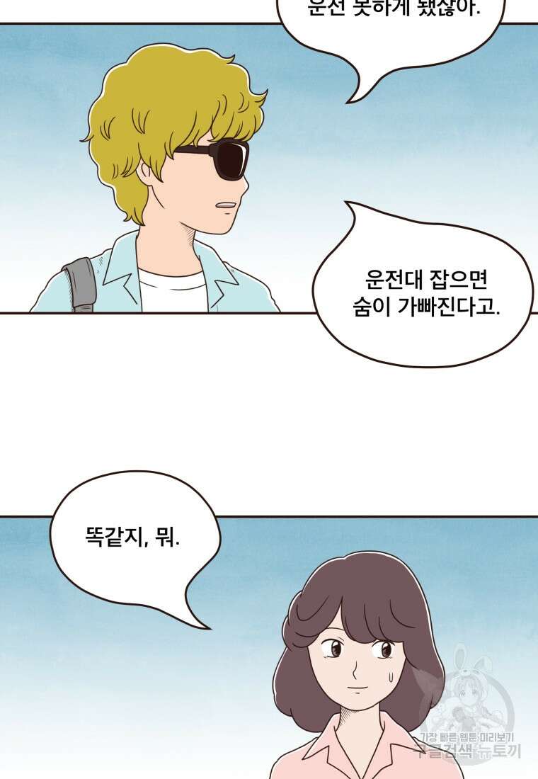 벼락 맞을 인간들 13화 16