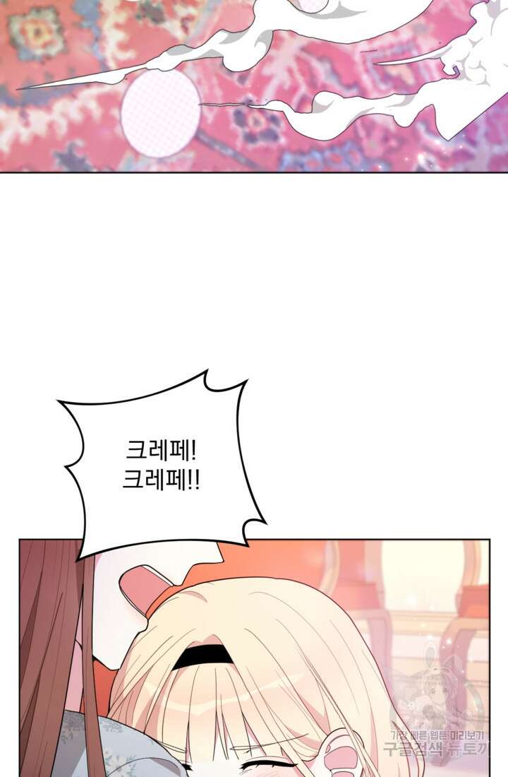 포동포동한 여주는 인기가 없나요 11화 2