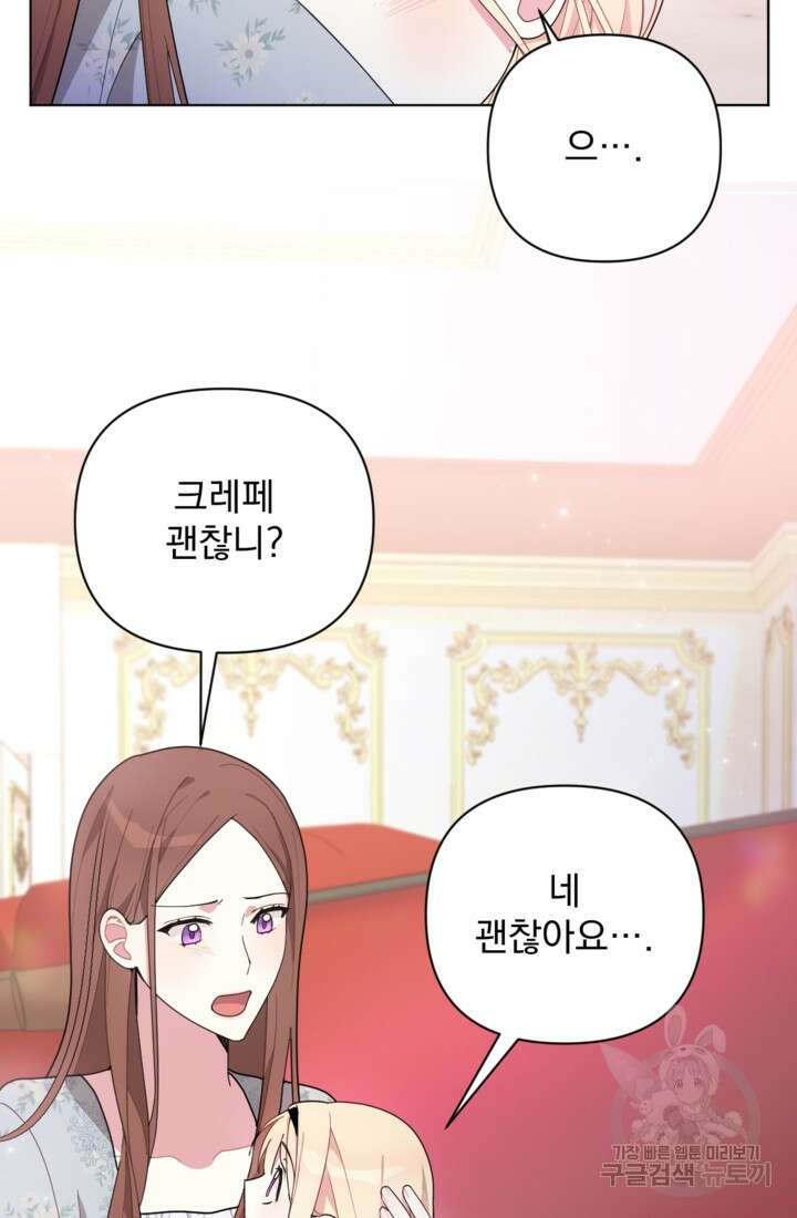 포동포동한 여주는 인기가 없나요 11화 3