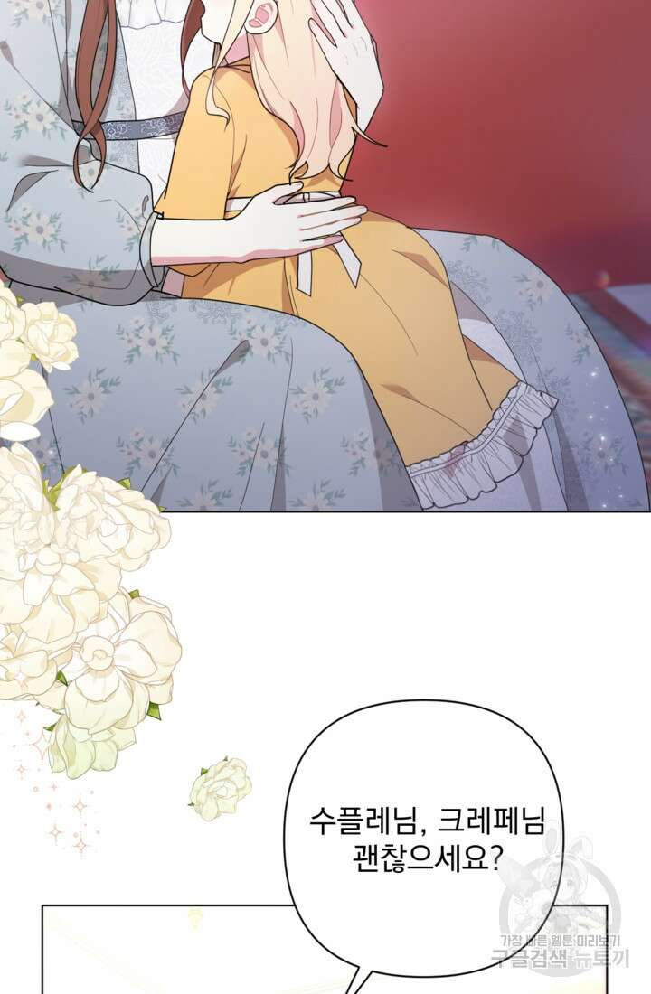포동포동한 여주는 인기가 없나요 11화 4