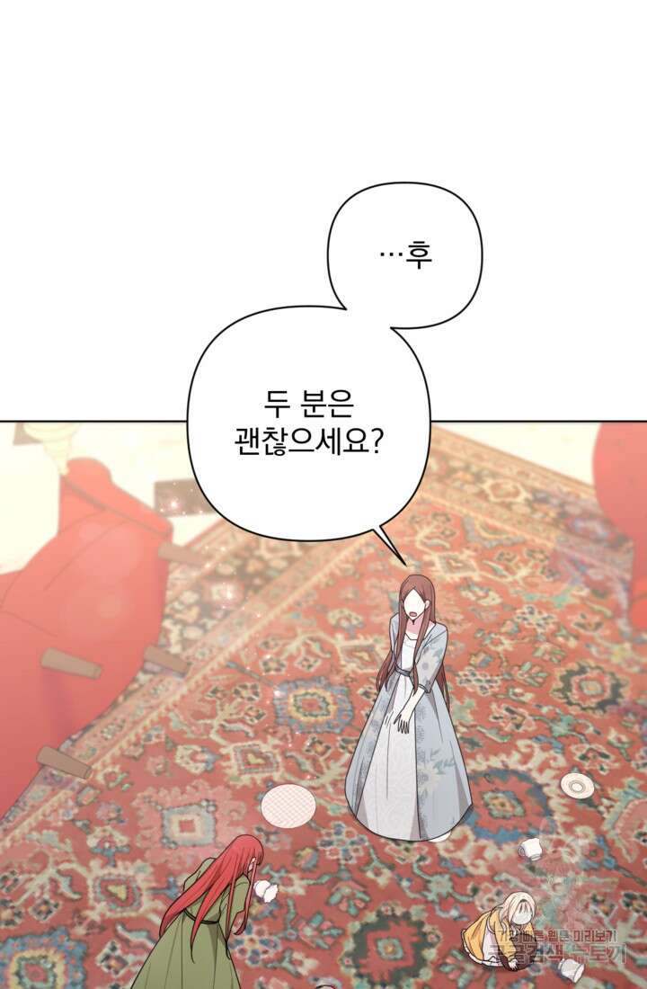 포동포동한 여주는 인기가 없나요 11화 7