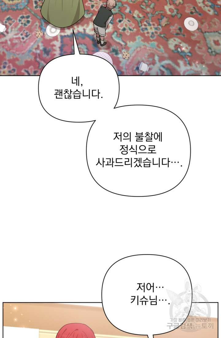 포동포동한 여주는 인기가 없나요 11화 8