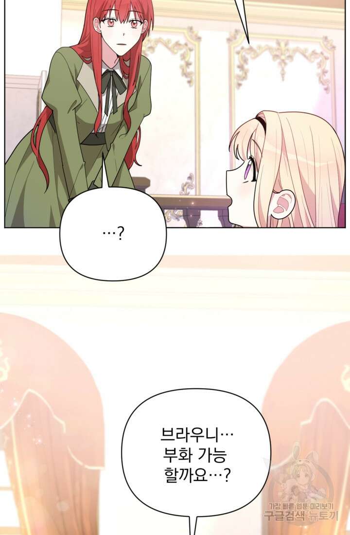 포동포동한 여주는 인기가 없나요 11화 9