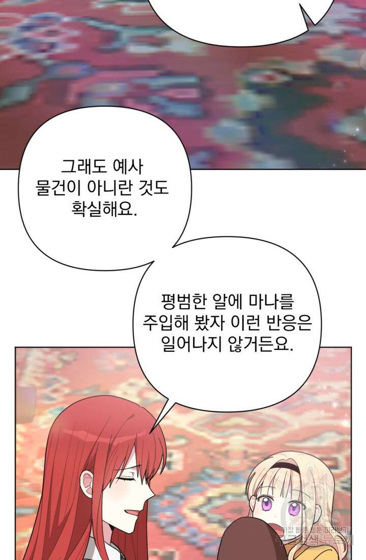 포동포동한 여주는 인기가 없나요 11화 11
