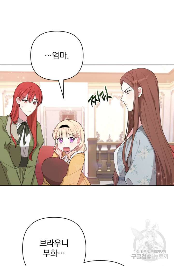 포동포동한 여주는 인기가 없나요 11화 13