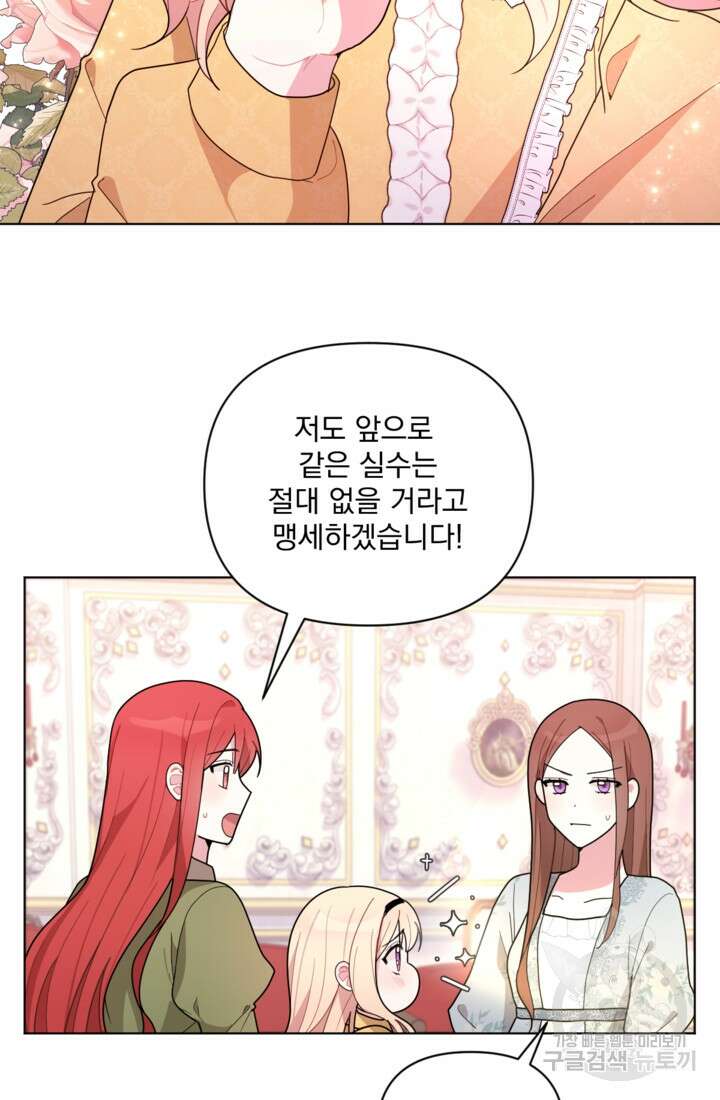 포동포동한 여주는 인기가 없나요 11화 15