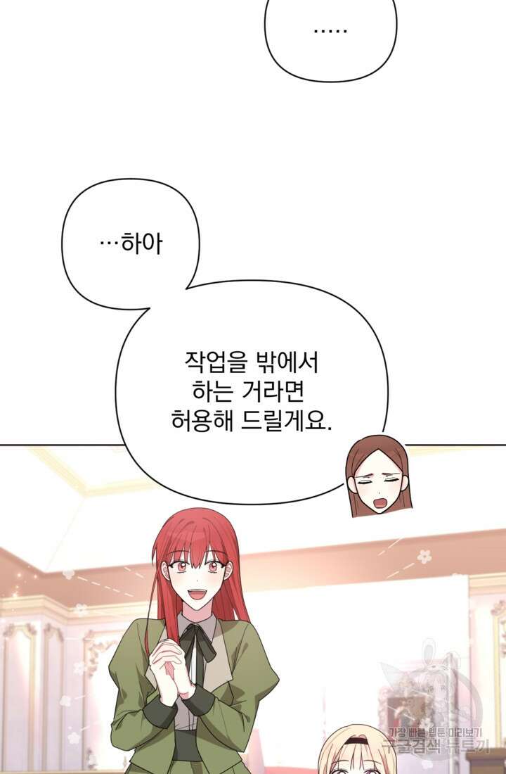 포동포동한 여주는 인기가 없나요 11화 16