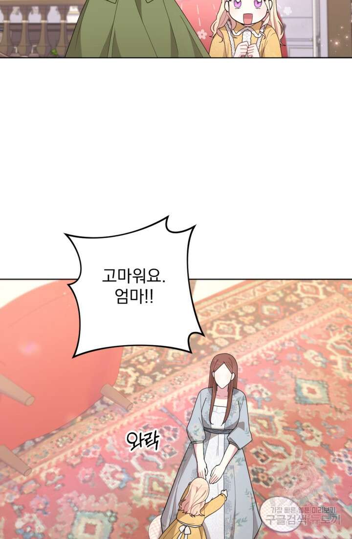 포동포동한 여주는 인기가 없나요 11화 17