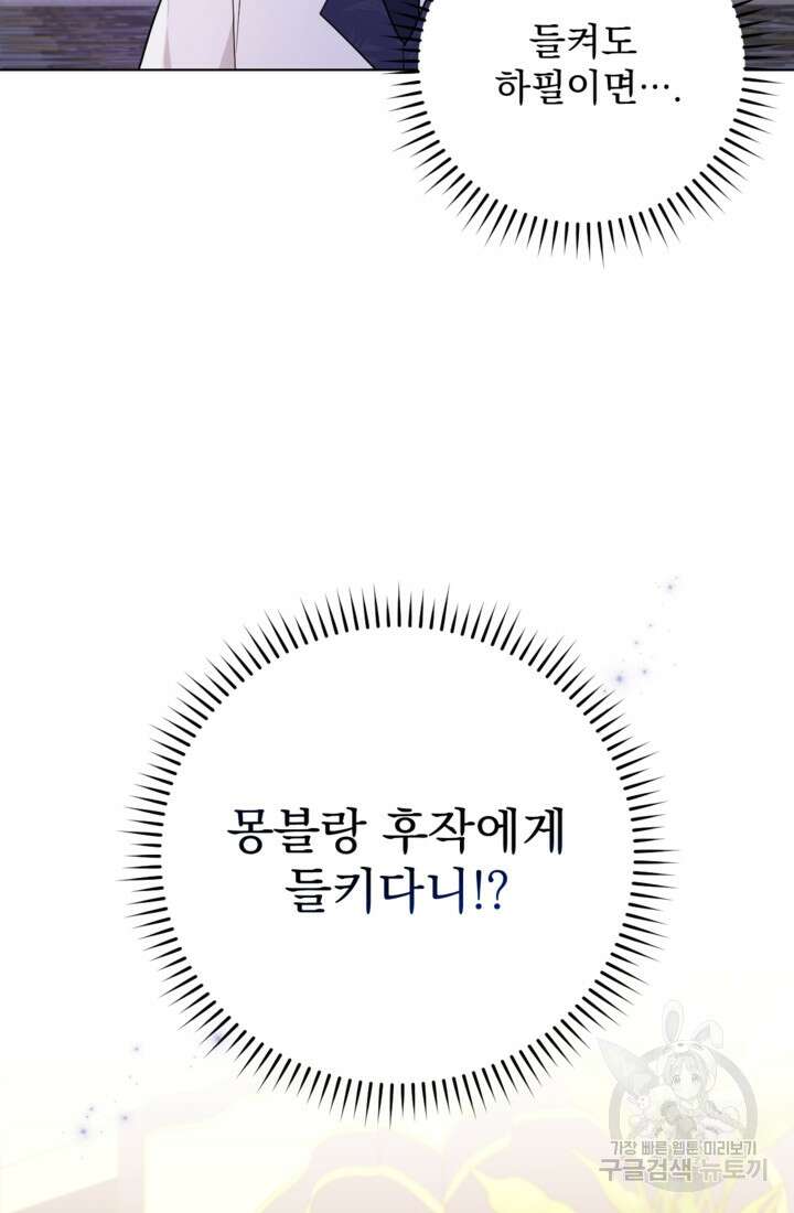 포동포동한 여주는 인기가 없나요 15화 2