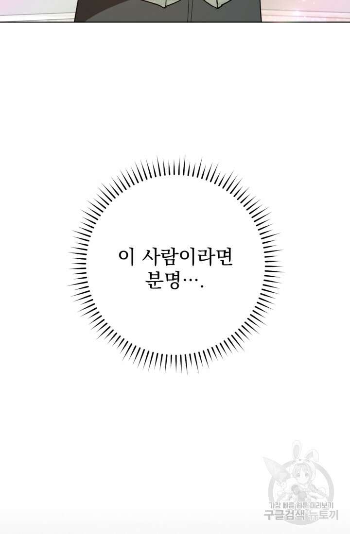 포동포동한 여주는 인기가 없나요 15화 4