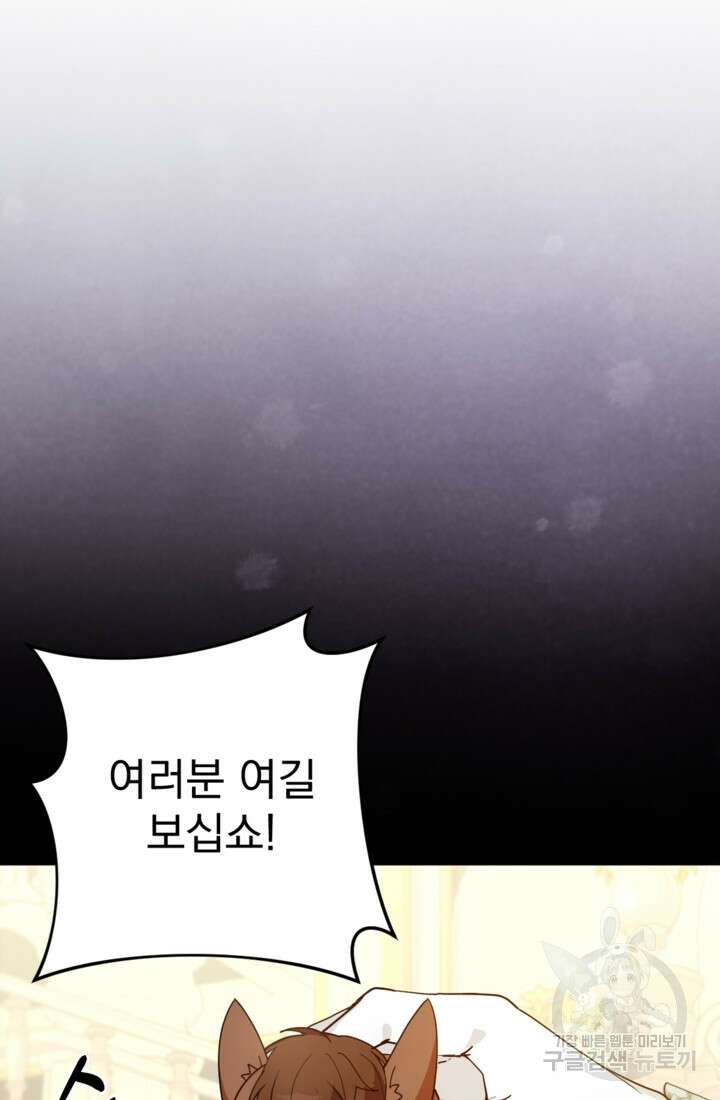 포동포동한 여주는 인기가 없나요 15화 5