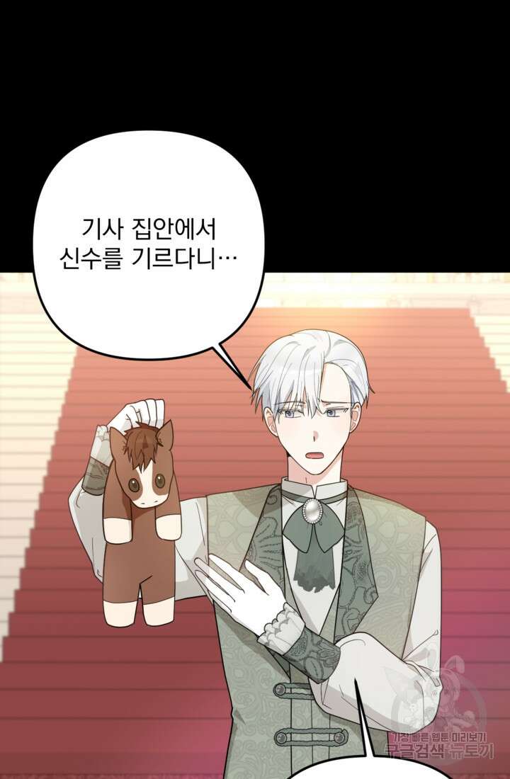 포동포동한 여주는 인기가 없나요 15화 7