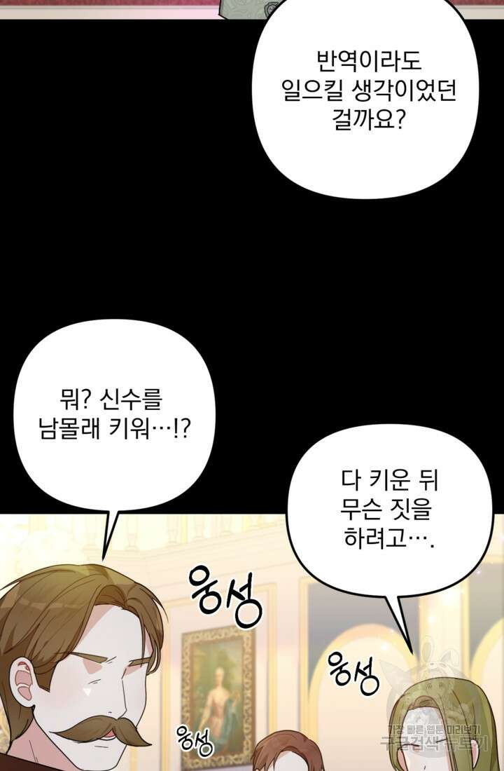 포동포동한 여주는 인기가 없나요 15화 8