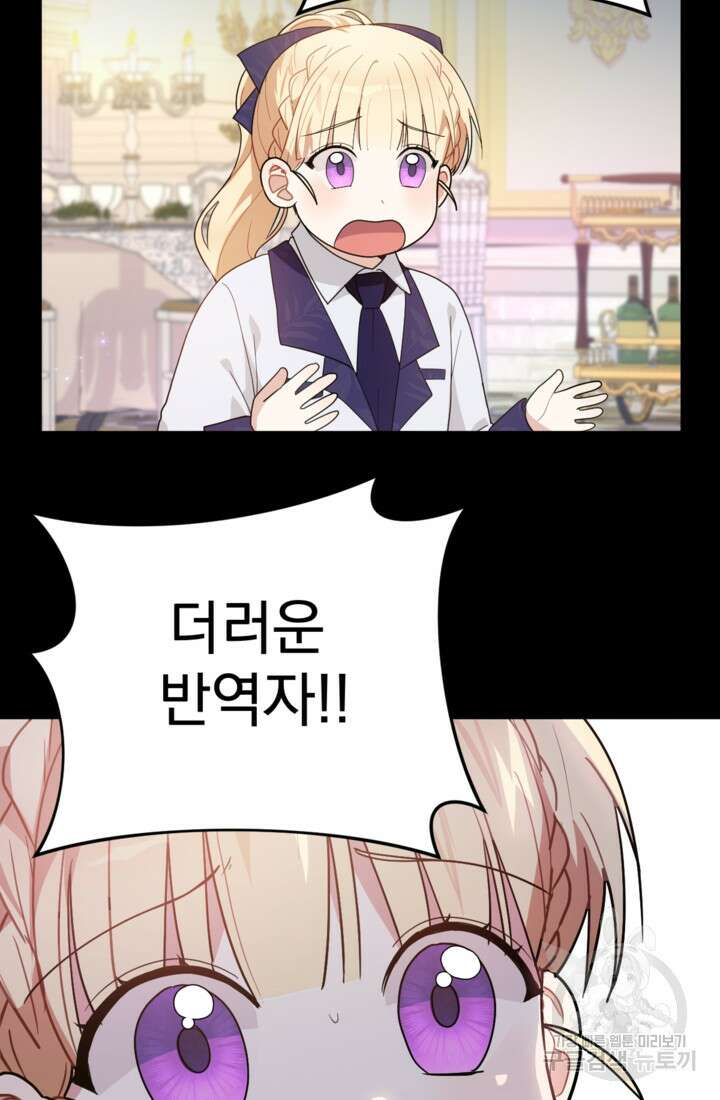 포동포동한 여주는 인기가 없나요 15화 10