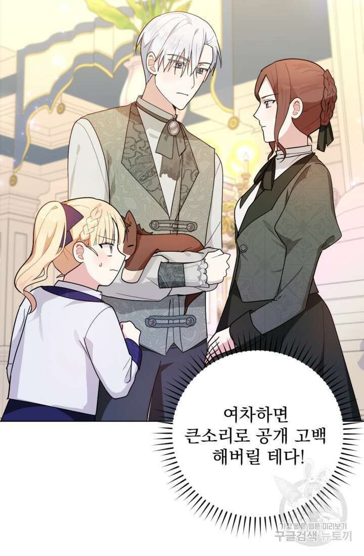 포동포동한 여주는 인기가 없나요 15화 16