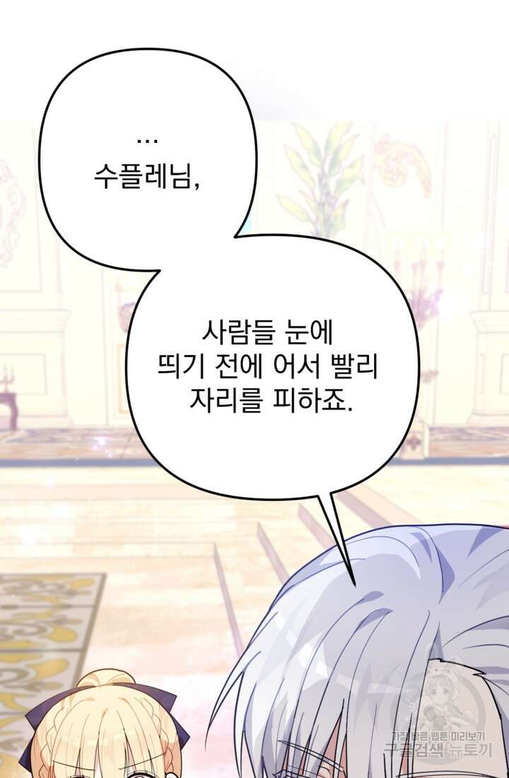 포동포동한 여주는 인기가 없나요 15화 17