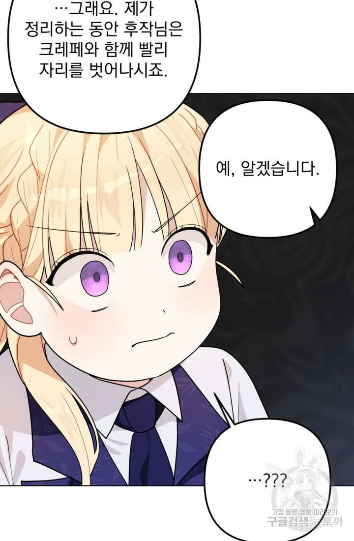 포동포동한 여주는 인기가 없나요 15화 19