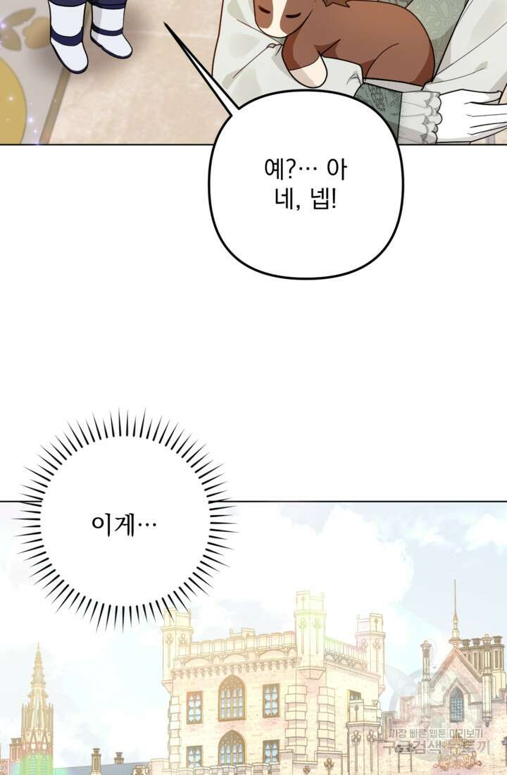 포동포동한 여주는 인기가 없나요 15화 21