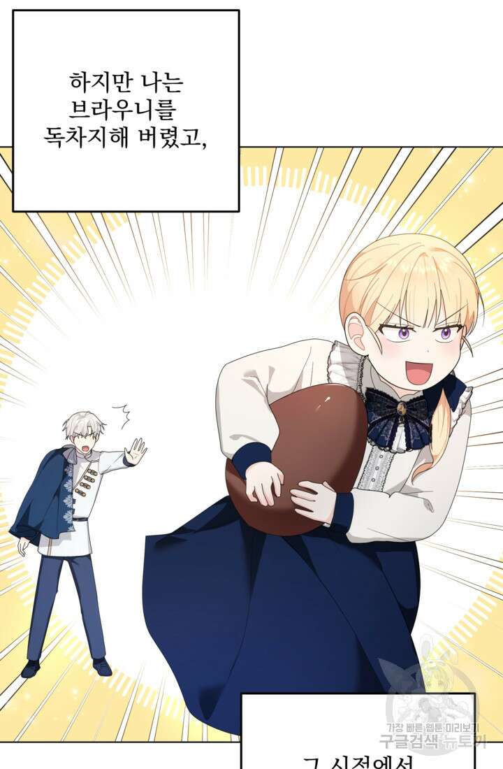 포동포동한 여주는 인기가 없나요 22화 3