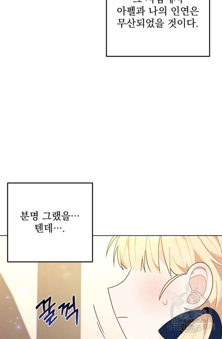 포동포동한 여주는 인기가 없나요 22화 4